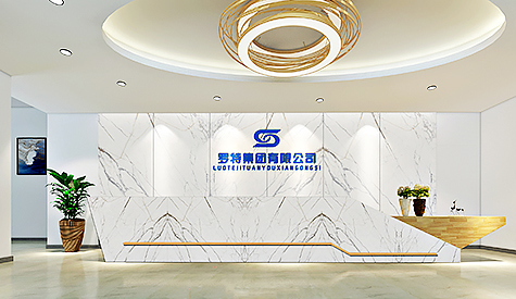 昭通罗特集团办公室装建