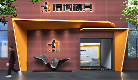 拉萨市信博模具办公室装建设计