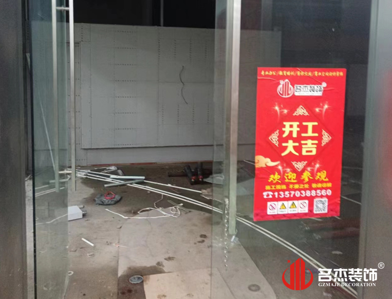 装建公司开工大吉