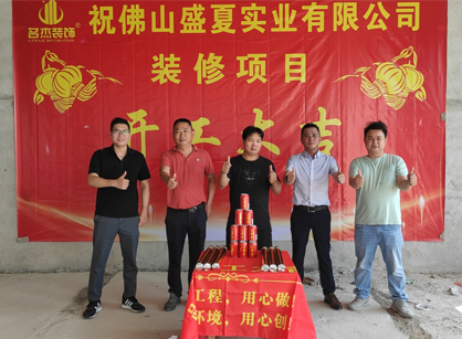 拉萨盛夏实业办公装建设计项目开工大吉