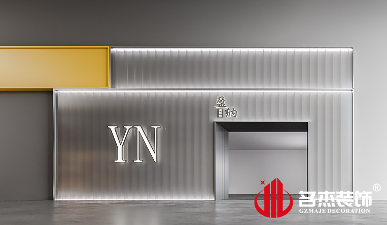 门面装建设计成效