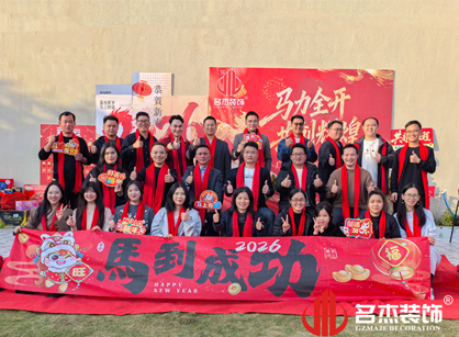 马力全开，共创鲜丽——钱柜qg777官方网站装璜年会总结